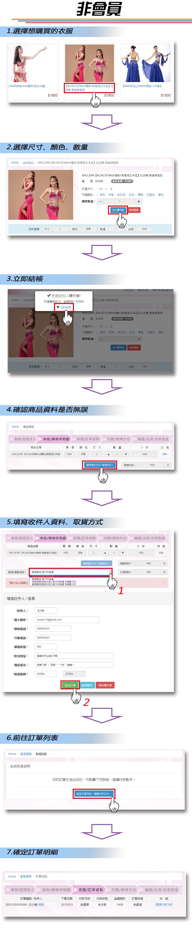 非會員購買流程說明