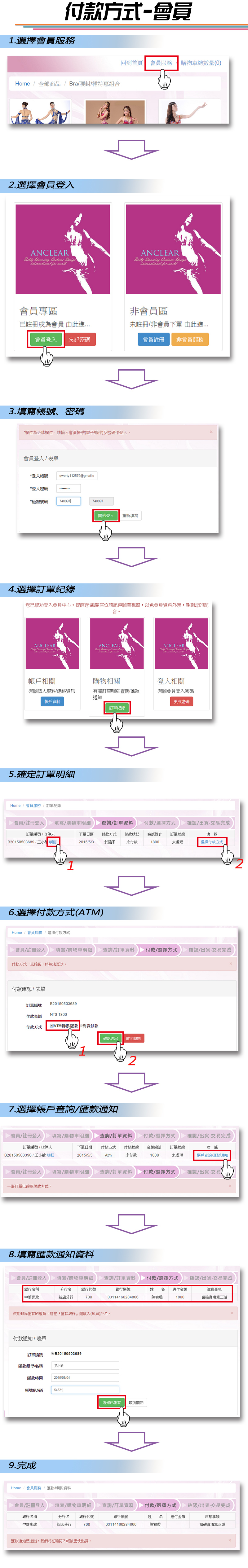 會員付款方式說明